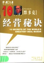 默多克：并购奇才的10大经营秘诀