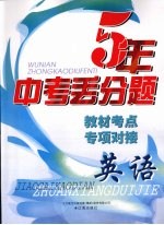 5年中考丢分题  英语