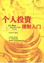 个人投资理财入门