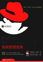 Red Hat Enterprise <em>Linux</em> 5系统<em>管理</em>宝典