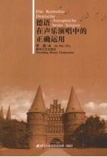 德语在声乐演唱中的正确<em>运用</em>