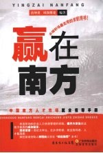 赢在南方  中国南方人才市场就业指导手册