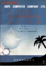 C-SCAPE  <em>用户</em>界面管理系统<em>用户</em><em>手册</em>  （共两册）