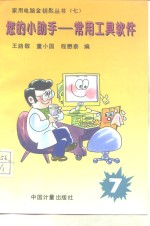 您的小助手  常用工具软件