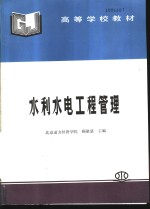 水利水电工程管理
