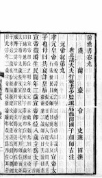前汉书  <em>卷</em>9-<em>14</em>