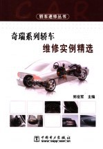 奇瑞系列<em>轿车</em><em>维修</em>实例精选