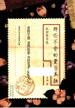 那些不舍<em>的</em>爱与孤独  <em>朱湘</em>情书选