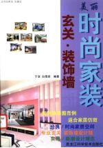玄关·<em>装饰</em>墙<em>装饰</em><em>设计</em>