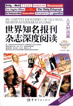 世界知名报刊杂志深度阅读  人文时尚篇  英汉对照