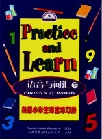 <em>美</em>国小学生课堂练习册  语音与词汇  下