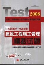 建设工程施工管理模拟<em>试题</em>