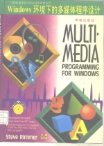 Windows环境下的多媒体程序设计