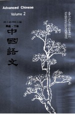 中国语文  高级  下