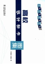 高校<em>设计</em>标书<em>图集</em>