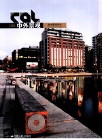 中外景观  滨水景观设计