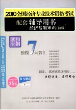 <em>经济</em>基础知识  初级