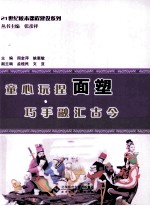 童心玩捏面塑  巧手融汇古今