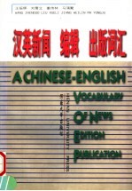 汉英新闻  <em>编辑</em>  出版词汇