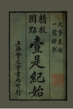 壹是纪始  第5类  仕宦