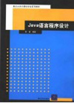 <em>Java</em>语言<em><em>程序</em><em>设计</em></em>