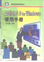 Action 3.0 for <em>Windows</em><em>使用</em>手册