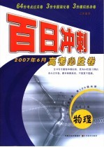 百日冲刺  物理  江苏高考必胜卷