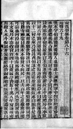 东都事略  卷86-<em>96</em>