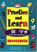 <em>美</em>国小学生课堂练习册  数学  上