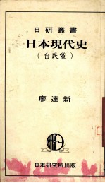 日本现代史  自民党