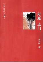 贾平凹作品集  <em>妊娠</em>  土门