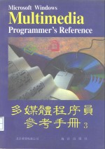 Microsoft windows多媒体<em>程<em>序员</em></em><em>参考</em><em>手册</em>