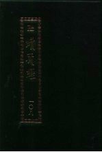 续藏经  第108册  中国撰述  <em>净土</em>宗著述部