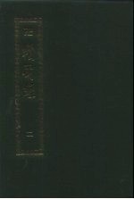<em>续</em>藏经  第2册  印度撰述  律部、论集部、密经轨部