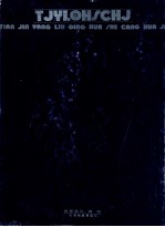 天津<em>杨<em>柳青</em></em>画社藏画集