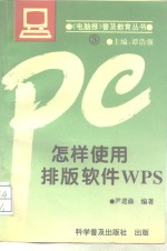 <em>怎样</em><em>使用</em>排版软件WPS