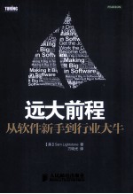 远大前程  从软件新手到行业大牛