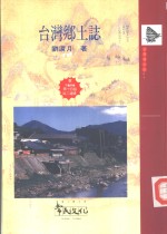 台湾乡土志