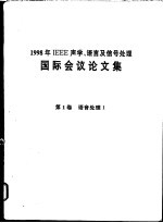 1998年IEEE声学、<em>语言</em>及信号<em>处理</em>国际会议论文集 第1-6卷