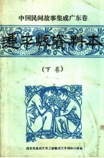 连平县资料本  下