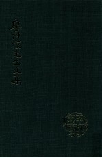 廖仲恺<em>先生</em><em>文集</em>