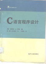 <em>C</em><em>语言</em><em>程序</em>设计