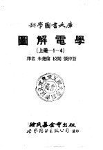 图解电学  上  1-4