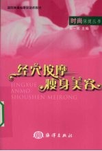 <em>经穴</em>按摩瘦身美容