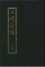 续藏经  第142册  中国撰述  史传部