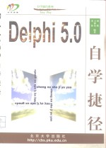 Delphi <em>5.0</em><em>自学</em>捷径