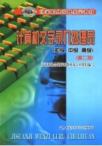 <em>计算机</em>文字录入处理员  <em>初级</em>、中级、高级