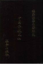 <em>世界</em>佛学名著译丛  44  中国佛<em>教史</em>  上