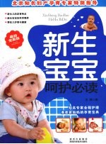 新生宝宝呵护必读  最新完美版