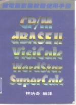 微<em>电脑</em>套装软体使用<em>手册</em>